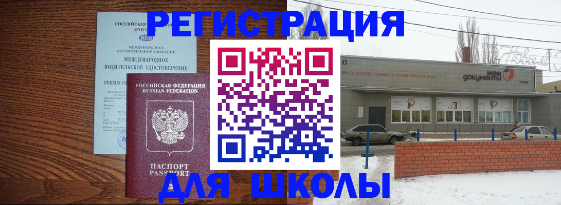 прописка в Дегтярске