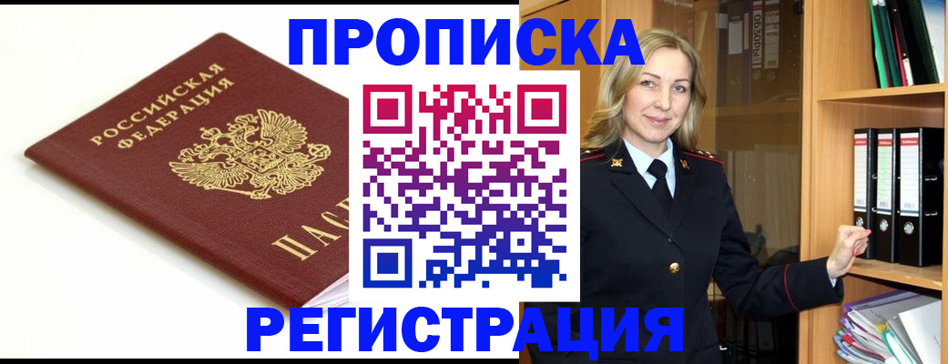 прописка ребенка в Дегтярске
