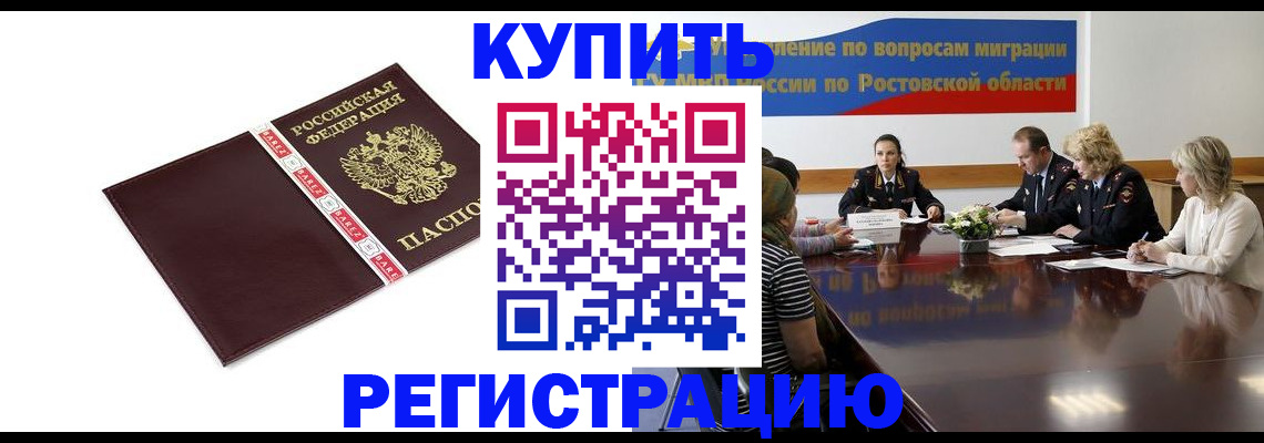 прописка 2025 в Дегтярске